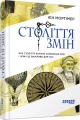 Фото Століття змін 2
