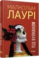 Фото Під вулканом 2