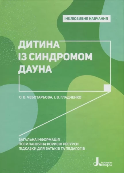 Фото Дитина із синдромом Дауна