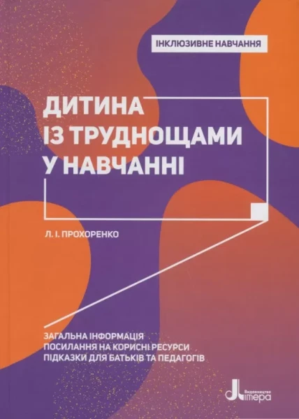Фото Дитина із труднощами у навчанні