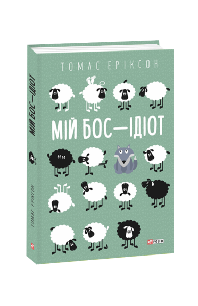Фото Мій бос — ідіот