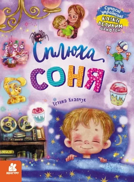 Фото Сплюха Соня