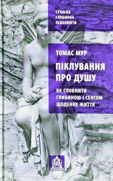 Фото Піклування про душу: Як сповнити глибиною і сенсом щоденне життя