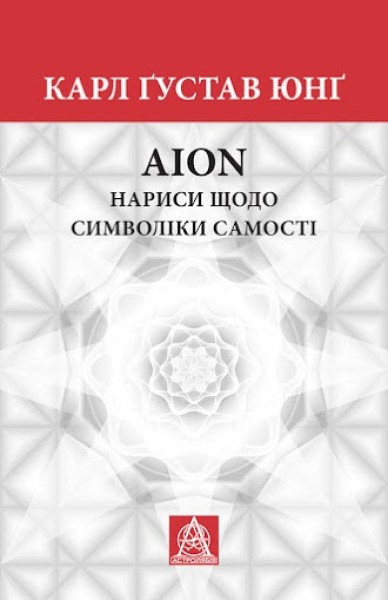 Фото Нариси щодо символіки самості