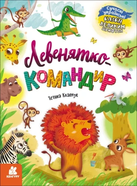 Фото Левенятко-командир