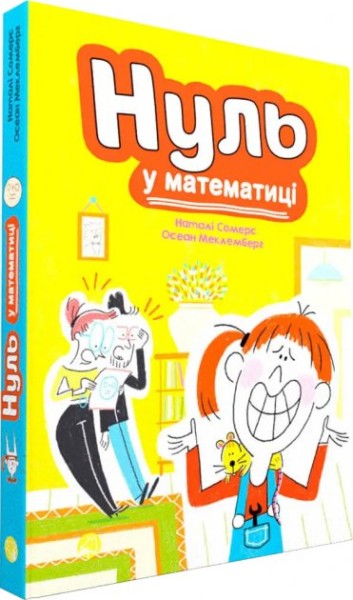 Фото Нуль у математиці