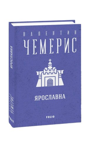 Ярославна