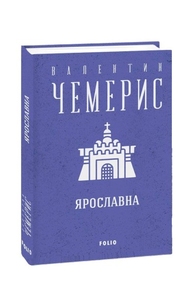 Фото Ярославна