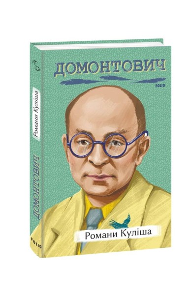 Фото Романи Куліша