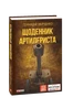 Щоденник артилериста