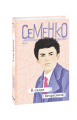 Фото В садах безрозних 2