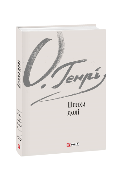 Фото Шляхи долі