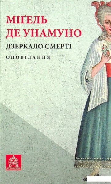 Фото Дзеркало смерті