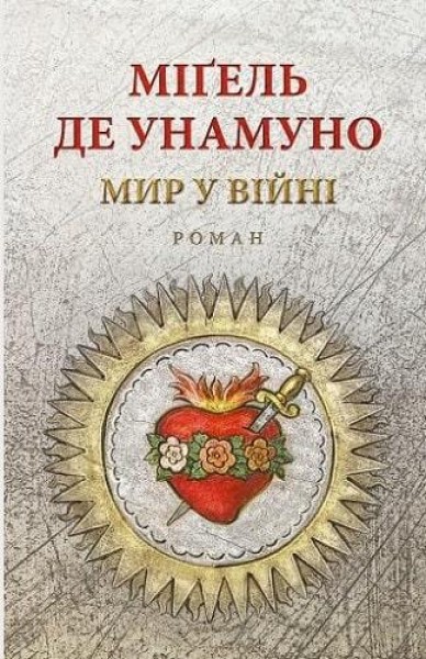 Фото Мир у війні