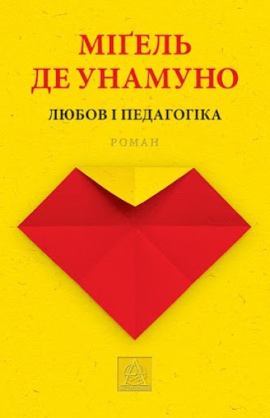 Фото Любов і педагогіка