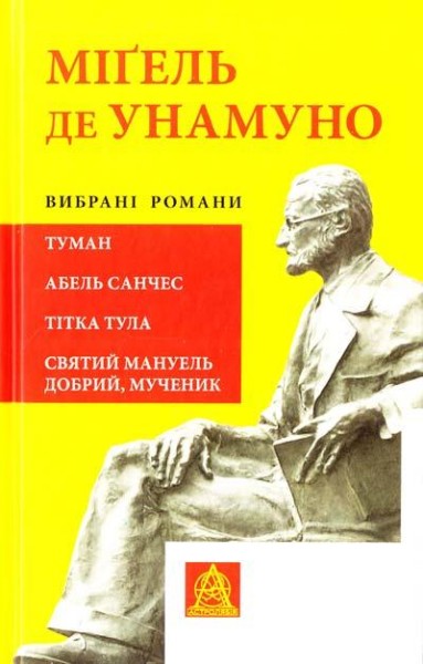 Фото Міґель де Унамуно. Вибрані романи