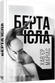 Фото Берта Ісла 2