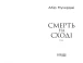 Фото Смерть на Сході 3