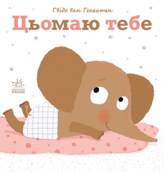 Фото Цьомаю тебе