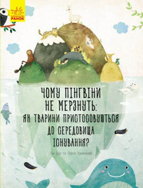 Фото Чому пінгвіни не мерзнуть?