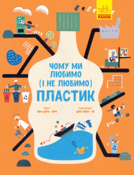 Фото Чому ми любимо (і не любимо) пластик?