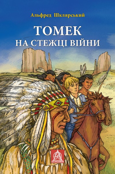 Фото Томек на стежці війни