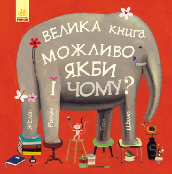 Фото Можливо, якби і чому?