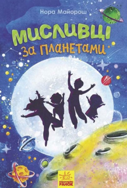 Фото Мисливці за планетами
