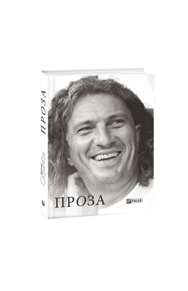 Фото Проза