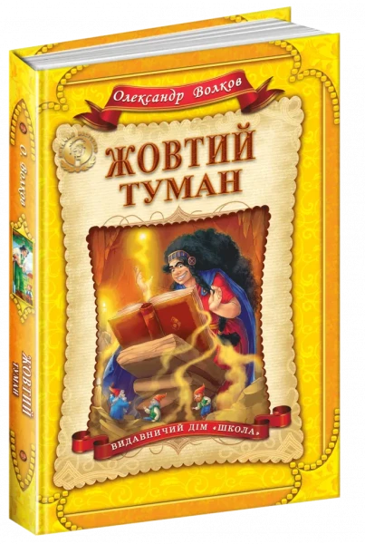Фото Жовтий туман