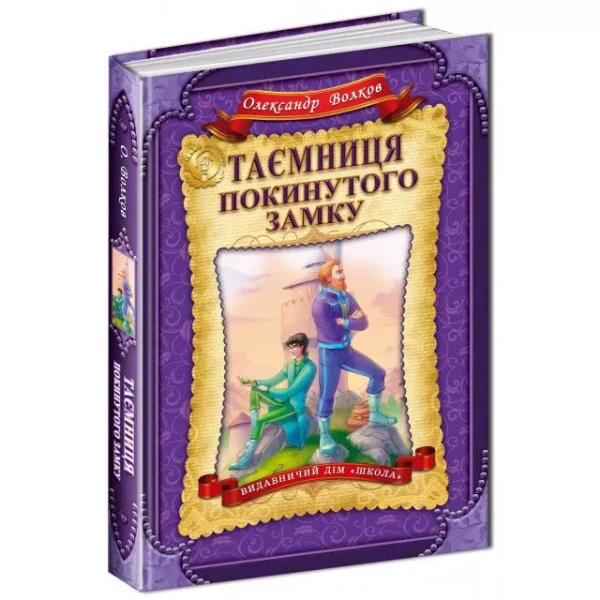 Фото Таємниця покинутого замку