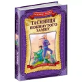 Фото Таємниця покинутого замку 2