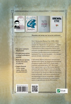 Справа Василя Стуса. Збірка документів з архіву колишнього КДБ УРСР