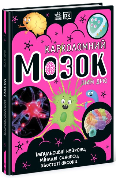 Фото Карколомний мозок. Імпульсивні нейрони, мінливі синапси, хвостаті аксони