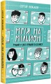 Фото Мрія на мільйон. Рушай у світ грошей та бізнесу 2