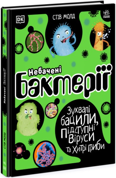 Фото Небачені бактерії