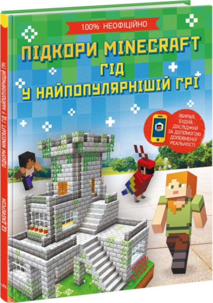 Фото Підкори Minecraft. Гід у найпопулярнішій грі