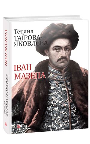 Іван Мазепа