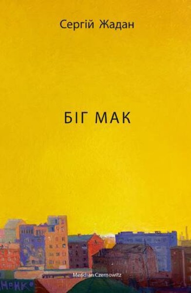 Фото Біг Мак