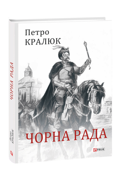 Фото Чорна рада