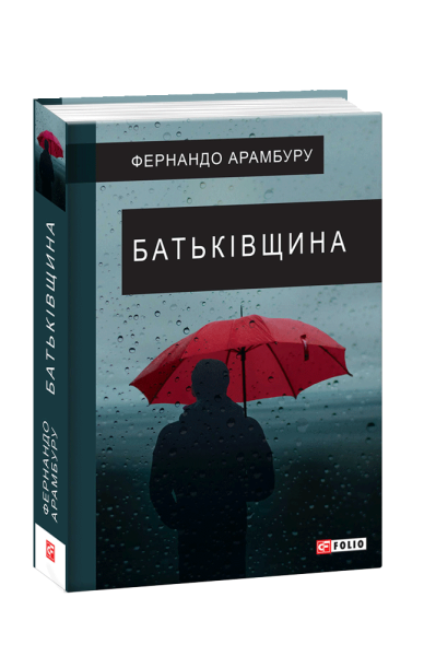 Фото Батьківщина