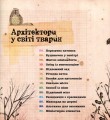 Фото Архітектори у світі тварин 2