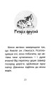 Фото Історії порятунку. Книга 1. Котик-безхатько 2