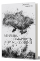Фото Мінлива хмарність з проясненнями Світлана Поваляєва 2