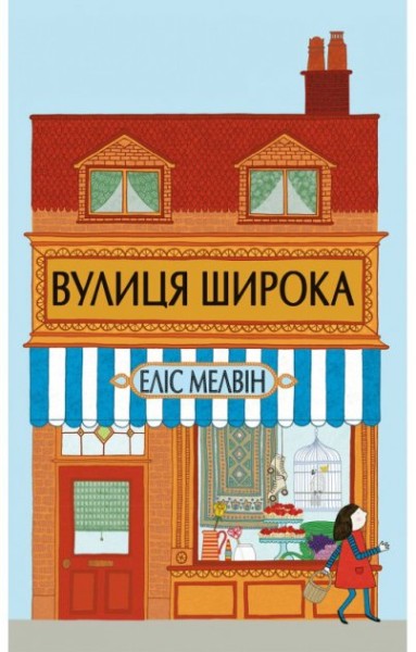 Фото Вулиця Широка