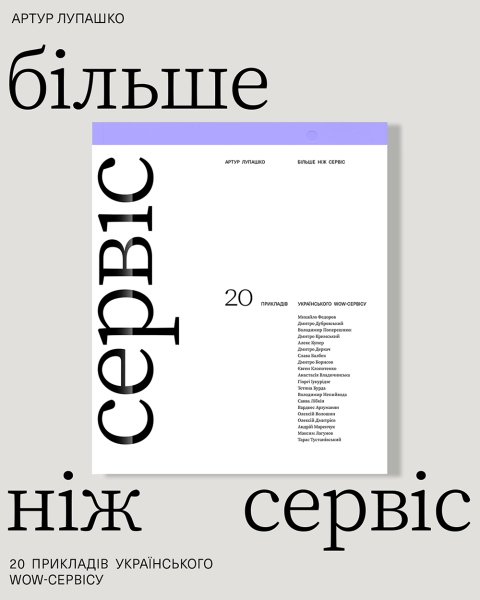 Фото Більше ніж сервіс