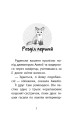 Фото Історії порятунку. Книга 3. Лисеня у небезпеці 2