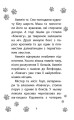 Фото Історії порятунку. Книга 4. Цуценя уникає лиха 4