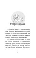 Фото Історії порятунку. Книга 4. Цуценя уникає лиха 2