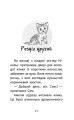 Фото Історії порятунку. Книга 5. Щенячі пригоди 2
